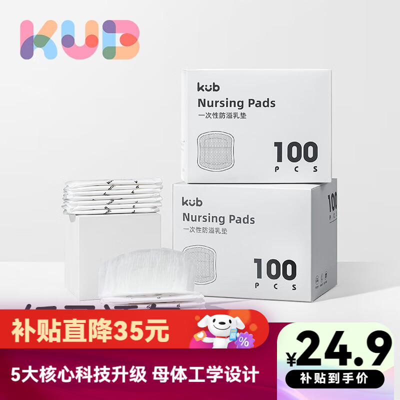 可优比（KUB）防溢乳垫产后一次性防溢乳垫超薄瞬吸无感舒适防漏溢隔奶垫 全80片/盒