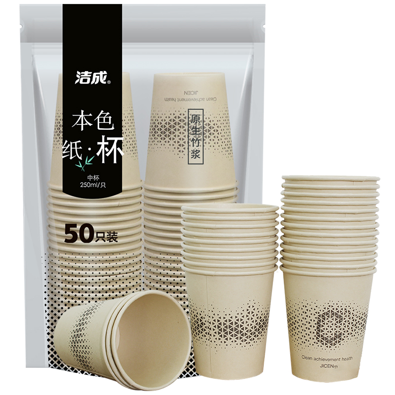 洁成 纸杯一次性杯子加厚大号250ml原生木浆商务9盎司 本色纸杯250ml*50只/包