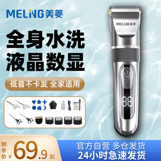 MELING 美菱 FLYCO 飞科 MELING 美菱 理发器剃发电推剪理发神器男士自己剪子电推子家用电动剃头刀