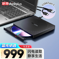 thinkplus 联想蓝光光驱双接口超薄外置光驱usb/type-c外接光驱笔记本台式机电脑DVD刻录机 TX805