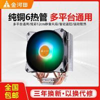 金河田 寒冰塔6热管 CPU散热器CPU风扇台式机1200/AMD/1700通用