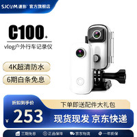 SJCAM C100+ 拇指360度拍摄防抖防水头戴运动相机摩托车头盔骑行车记录仪vlog户外超清潜水摄像机 冰川白  4K  版 标配 拇指防抖防水头戴运动相机 送骑行钓鱼大礼包