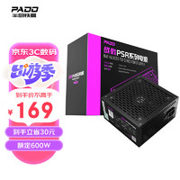 PADO 半岛铁盒 额定600W 战戟PSR750 台式机电脑主机电源（主动式PFC/智能温控/双管正激/支持背线）G600
