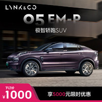 LYNK & CO 領克 05EM-P 極智轎跑SUV