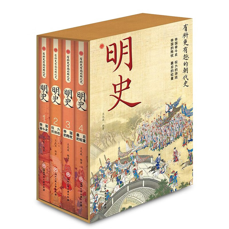 中国历史之《明史 》 （套装四册）