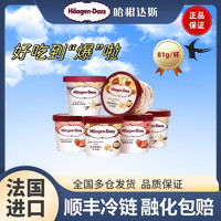 哈根达斯（Haagen-Dazs）冰淇淋经典小杯100ml*6杯法国冷链冰激凌雪糕香草抹 草莓2香草2蓝莓2