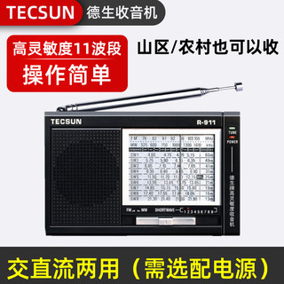 TECSUN 德生 R-911收音机新款便携式全波段全频半导体老年人复古怀旧老式