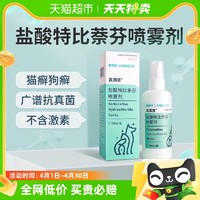 88VIP：LANBOTO 朗博特鹽酸特比萘芬噴霧劑真菌感染狗狗貓咪寵物皮膚病專用貓癬藥