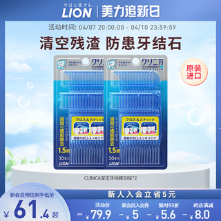 LION 狮王 CLINICA深洁牙线棒3弦家庭装30枚*2盒剔牙神器日本进口