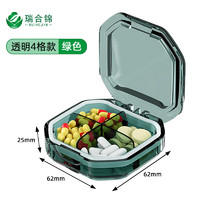 瑞合錦 迷你4格 透明綠色藥盒