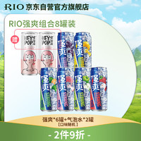 RIO 锐澳 强爽8度预调低度鸡尾酒果酒330ml*6罐+气泡水*2罐调酒口味随机