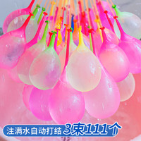 TaTanice 水氣球 快速注水打水仗神器小水球水彈泳池歡樂派對111個
