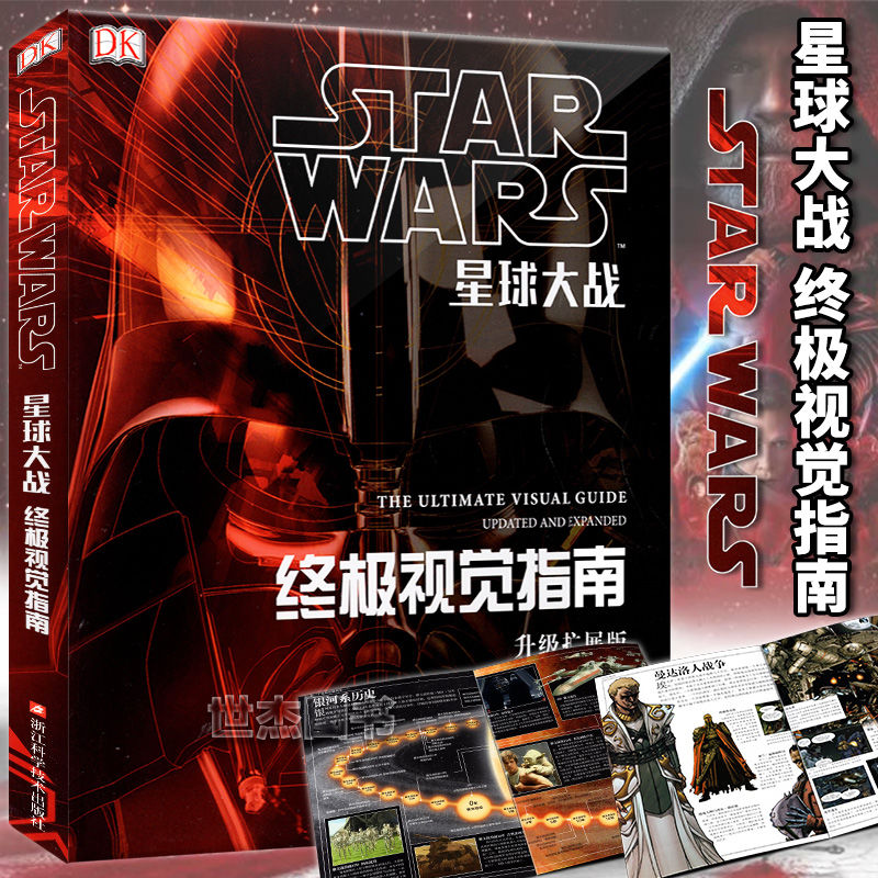  星球大战 终极视觉指南 STAR WARS DK星球大战画集星战世界