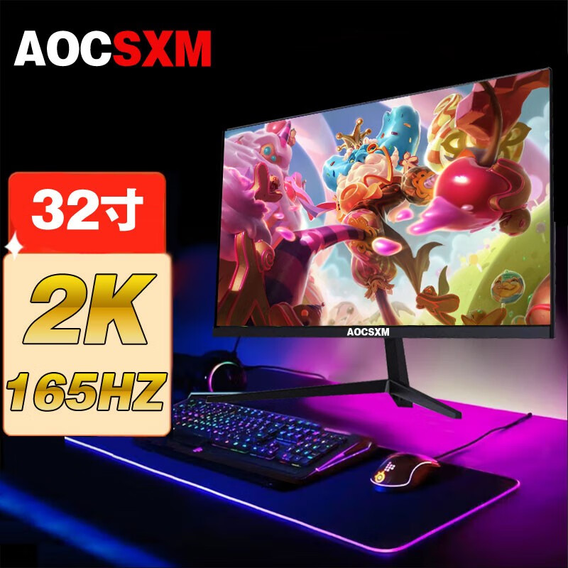 AOCSXM 32英寸2K高清165Hz电竞显示器HDR大金刚IPS台式游戏电脑显示屏 2K 240 32”2K165HZ HDR400 直面-黑色 高刷新率
