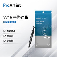 ProArtist 雅浚 导热硅脂 台式机CPU显卡笔记本电脑散热 2g装散热膏 雅浚W15 III代导热硅脂