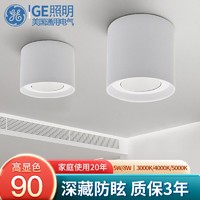 GE 通用电气 led明装筒灯射灯新款深防眩客厅家用免开孔吸顶高显色