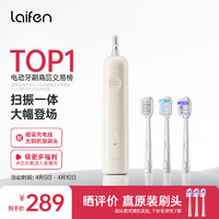 LAIFEN 徕芬 LFTB01-P 电动牙刷