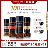 DAVIDOFF 速溶咖啡粉 意式浓缩