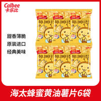 卡乐比海太蜂蜜黄油黑松露薯片60g韩国休闲小吃零食休闲食品