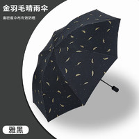 坤贝雨伞太阳伞遮阳伞女士三折防晒伞折叠伞高颜值便携雨伞 黑色 8骨