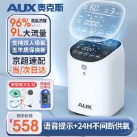 AUX 奥克斯 家用制氧机老人吸氧机呼吸机雾化一体小型家庭医用车载高原便携式雾化氧气机 轻音款