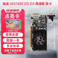 铭速HD6450 2G战斗版2G显卡台式机刀卡独立显卡 HD7450 2G D3
