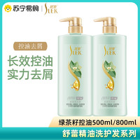 SLEK 舒蕾 洗发水去屑止痒控油洗头膏女无硅油(绿茶籽洗发水500ml/800ml)