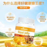 goodhealth 好健康 蜂王浆365粒护血脂新西兰中老年保健品