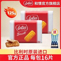 百亿补贴：Lotus 和情 缤咖时 焦糖饼干