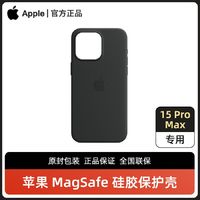 Apple 苹果 MagSafe 硅胶保护壳 适用于iPhone 15 Pro Max 原装