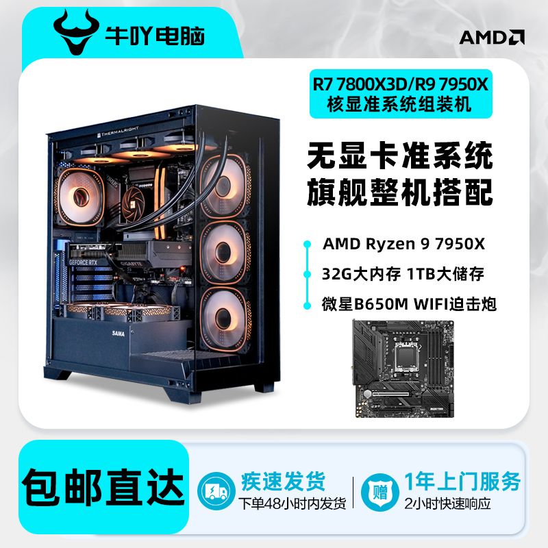 KOTIN 京天 AMD R7 7800X3D/R9 7950X高端核显无卡过度准系统DIY电脑组装主机