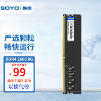 SOYO 梅捷 DDR4 2666  8G 16G台式机内存条 家用游戏电脑内存 DDR4 台式机内存 DDR4 2400  4G
