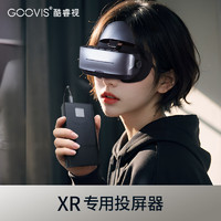 GOOVIS 酷睿視 XR投屏器 無線 WiFi 投屏 自帶熱點電源移動投屏 可連電視 顯示器 投屏器