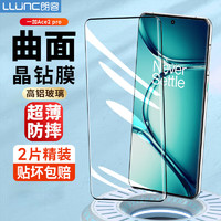 LLUNC 朗客 适用OPPO一加Ace2 pro钢化膜OnePlus1+手机膜曲面全屏覆盖玻璃超薄高清防摔抗指纹贴膜