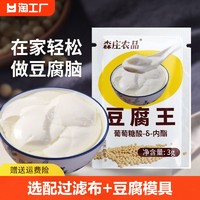 森庄农品 豆腐王内脂豆腐脑家用葡萄糖酸做豆花的凝固剂内酯商用