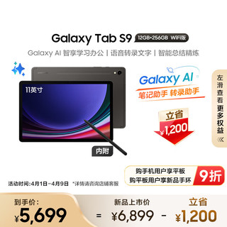 SAMSUNG 三星 S9 Al智享学习办公平板电脑11英寸骁龙8Gen2 120Hz 12G+256GBWIFI版含Spen AI平板云影灰