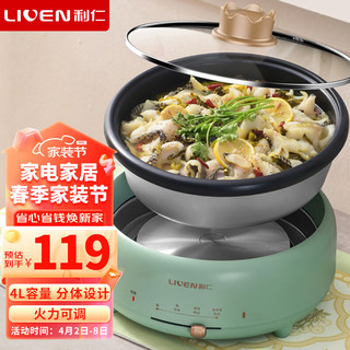 LIVEN 利仁 DHG-J416 多用途锅 4L 薄青色