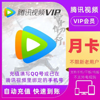 Tencent Video 腾讯视频 会员月卡