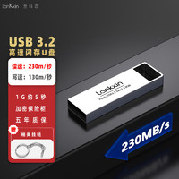 LanKxin 兰科芯 128GB USB3.2 Gen1 高速闪存U盘手机系统装机企业学校大容量金属车载优盘