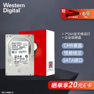 海康威视 HIKVISION西部数据10TB机械硬盘企业级硬盘台式机nas网络存储服务器3.5英寸SATA 垂直CMR空气盘