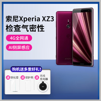 SONY 索尼 Xperia XZ3索尼 H9493 xz3 OLED屏 全新手機 單卡黑色 套餐一 64GB 中國大陸