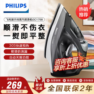 PHILIPS 飞利浦 蒸汽电熨斗家用熨斗手持平熨便携式熨烫机小型烫熨机大功率4档蒸汽防滴漏手持熨斗GC1758