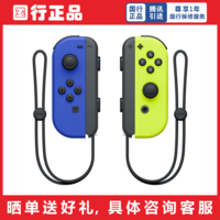 Nintendo 任天堂 Switch 國行Joy-Con游戲機專用手柄 NS周邊配件