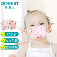 Care1st 嘉卫士 婴童口罩 婴儿宝宝立体口罩 一次性防护独立包装可爱款12枚