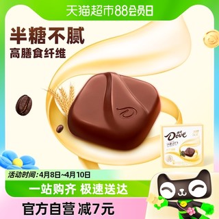 88VIP：Dove 德芙 50%减糖半糖高纤原味麦香味麦片牛奶巧克力35gx1盒休闲小零食