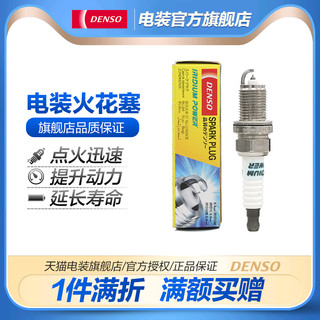 DENSO 电装 IK20L适用于速腾途安明锐雅阁科鲁兹英朗福美来CRV铱金火花塞