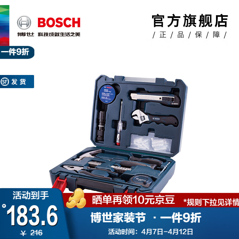 博世（BOSCH）家用多功能手动工具 五金工具箱66件套装 塑盒精装