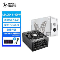振华 LEADEX T1000 钛金牌（94%）全模组ATX电源 1000W