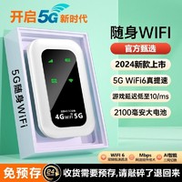 雷盛羽 5G隨身wifi6移動無線網絡wi-fi千兆雙頻全網通高速流量免插卡便攜wilf4g家庭寬帶手機直播筆記本車載