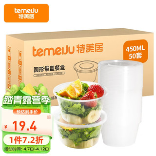 temeiJu 特美居 TMJ-935 一次性饭盒 450ml 50套